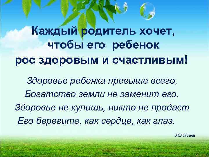 Каждый родитель хочет, чтобы его ребенок рос здоровым и счастливым! Здоровье ребенка превыше всего,
