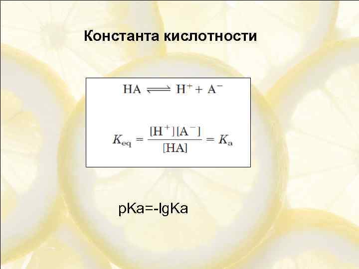 Константа кислотности кислоты