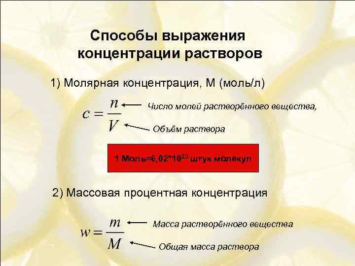 Моль вещества в растворе