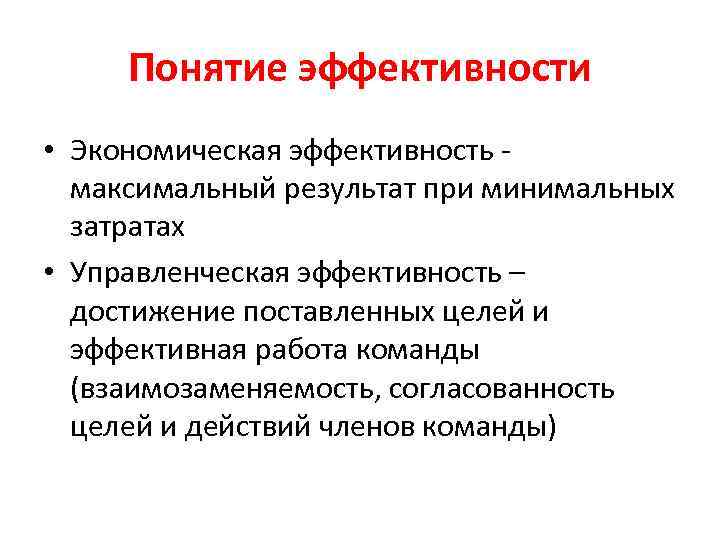 Максимум итоги. Достижение экономической эффективности. Определение экономической эффективности. Эффективная экономика. Условие достижения эффективности экономика.