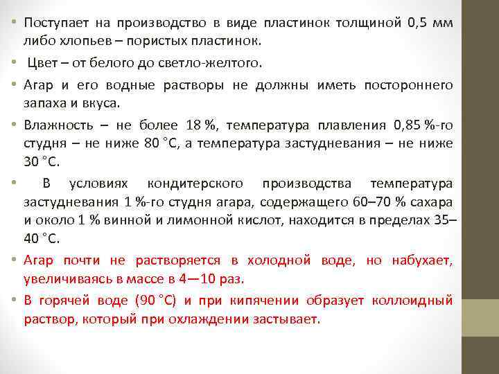  • Поступает на производство в виде пластинок толщиной 0, 5 мм либо хлопьев