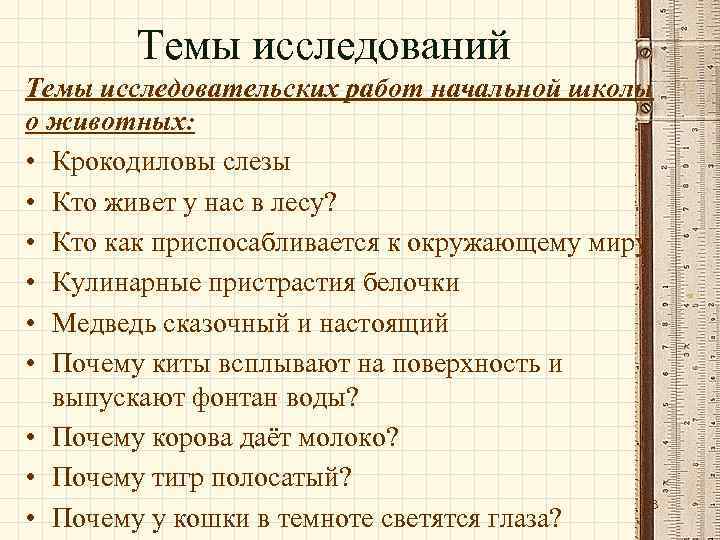 Темы исследовательской работы по праву