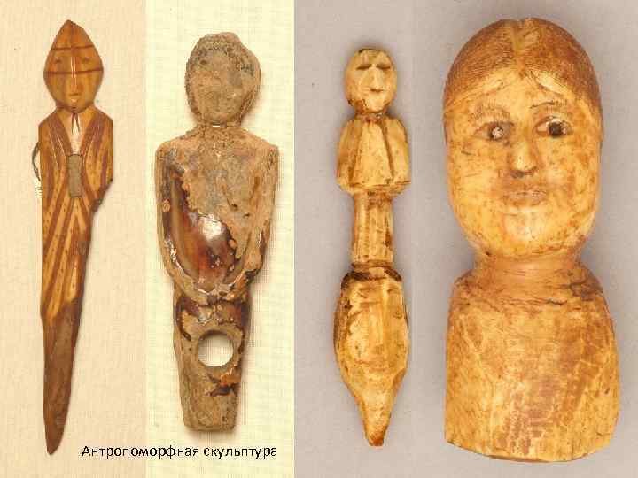 Антропоморфная скульптура 