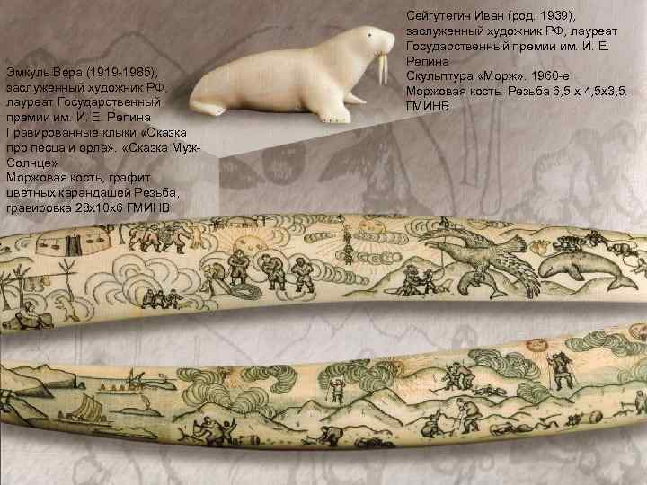 Эмкуль Вера (1919 -1985), заслуженный художник РФ, лауреат Государственный премии им. И. Е. Репина