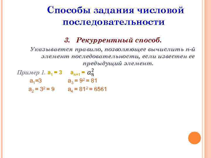 Формула элементов последовательности