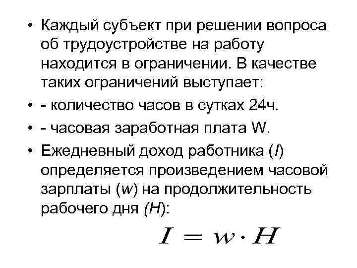  • Каждый субъект при решении вопроса об трудоустройстве на работу находится в ограничении.