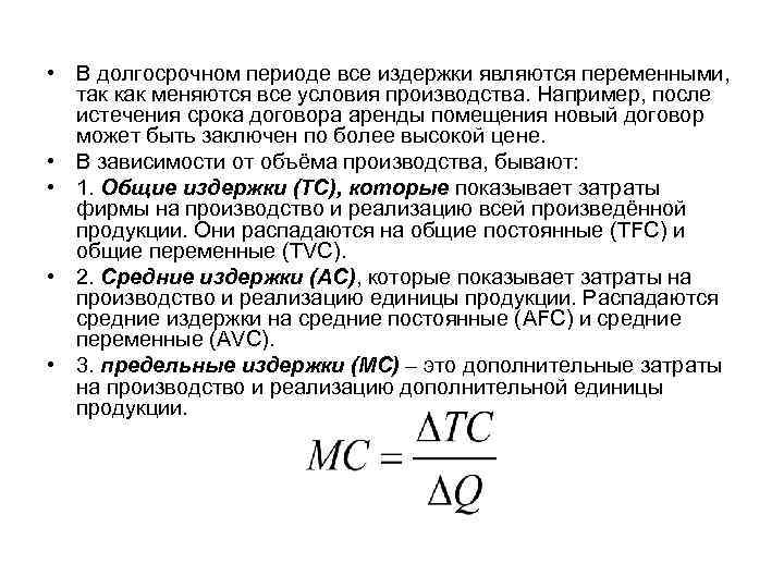 Издержки в длительном периоде