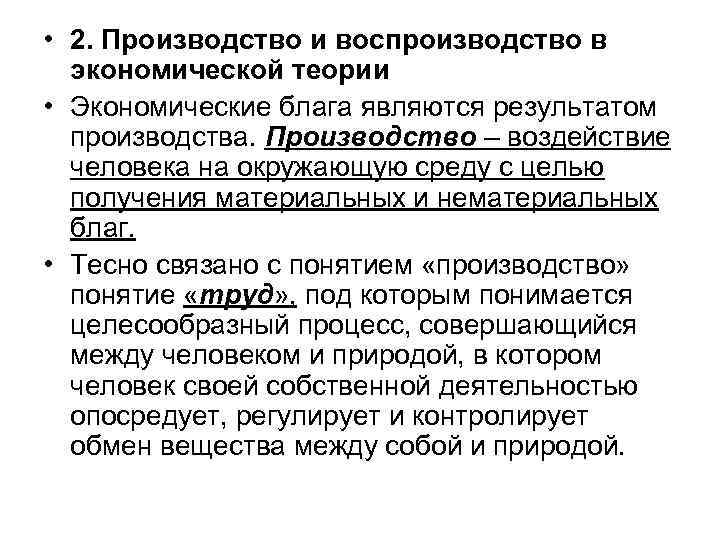 Что такое воспроизводство. Производство и воспроизводство. Производство и воспроизводство в экономике. Производство и постпроизводство. Понятие общественного производства и воспроизводства.