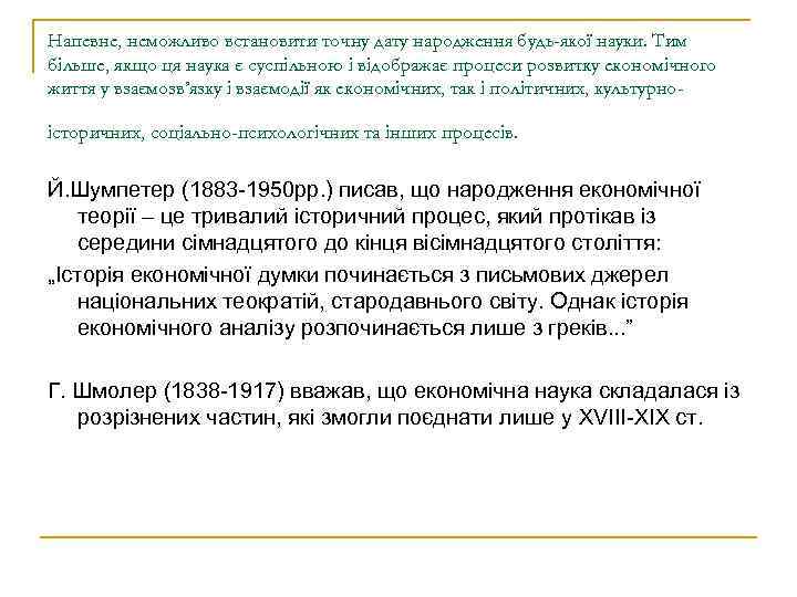 Реферат: Виникнення і розвиток марксистської економічної теорії