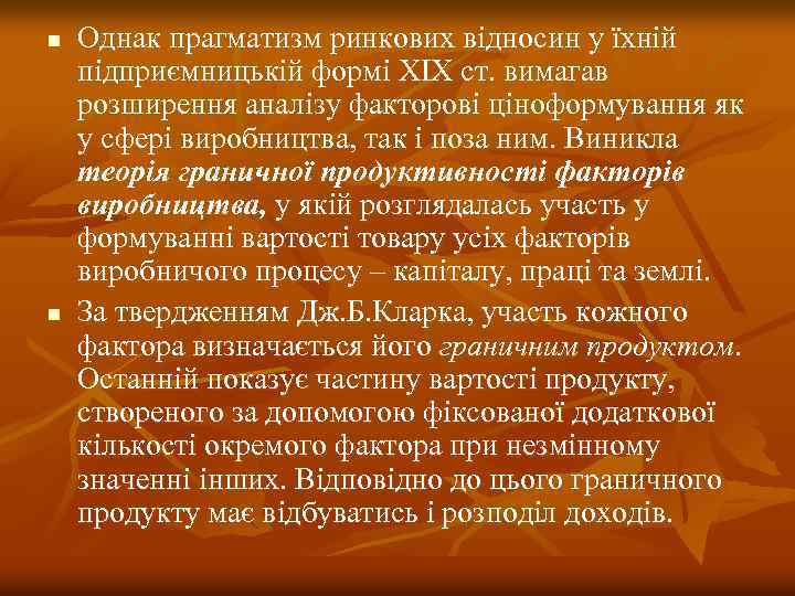 n n Однак прагматизм ринкових відносин у їхній підприємницькій формі XIX ст. вимагав розширення
