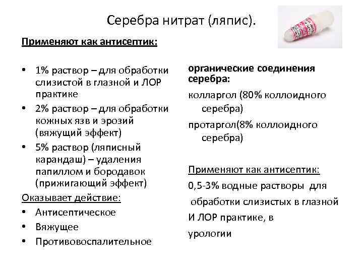 Нитрат серебра 5