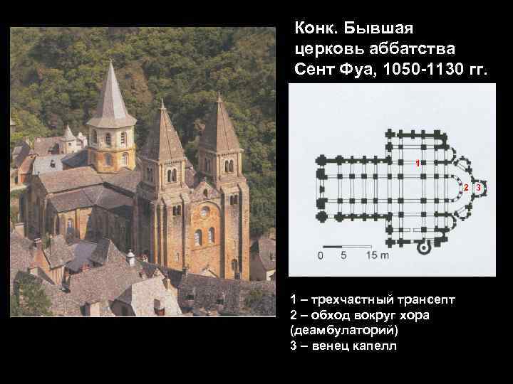 Аббатство сент карта румыния