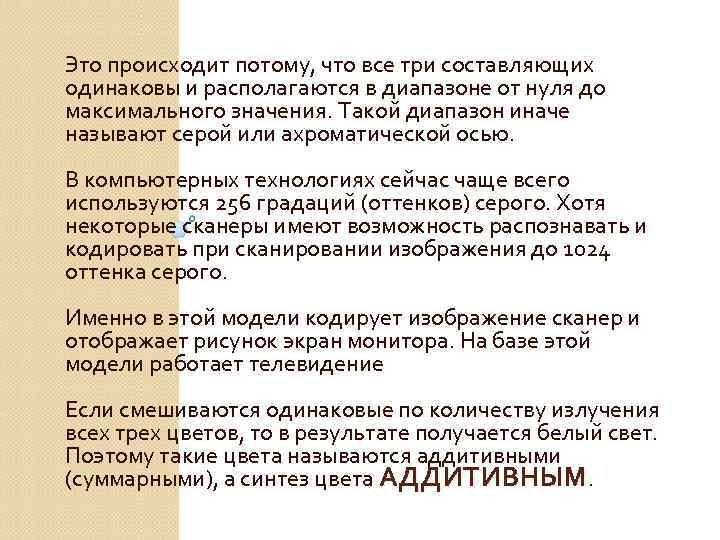 Это происходит потому, что все три составляющих одинаковы и располагаются в диапазоне от нуля