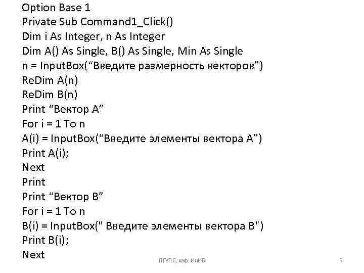 Option Base 1 Private Sub Command 1_Click() Dim i As Integer, n As Integer
