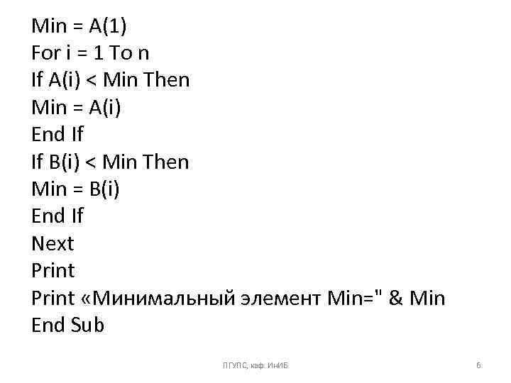 Min = A(1) For i = 1 To n If A(i) < Min Then