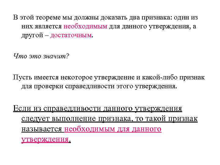 Понятие учебника. Что такое теорема - это предложение. Теорема это утверждение которое надо доказать. Главное утверждение текста которое необходимо доказать.