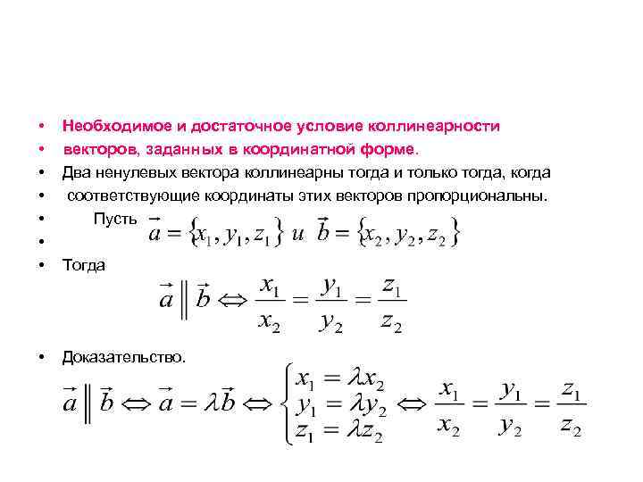 Вектор 1 2 коллинеарен векторам