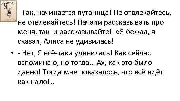  • - Так, начинается путаница! Не отвлекайтесь, не отвлекайтесь! Начали рассказывать про меня,