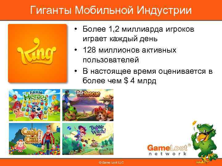 Гиганты Мобильной Индустрии • Более 1, 2 миллиарда игроков играет каждый день • 128