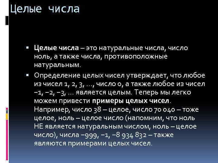 Целые числа 200. Является ли ноль натуральным числом. Ноль натуральное число или нет. 0 Это натуральное число. 0 Считается натуральным числом.