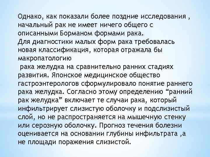 Однако, как показали более поздние исследования , начальный рак не имеет ничего общего с