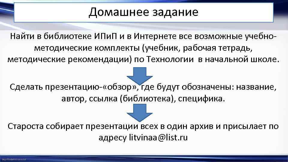 Домашнее задание Найти в библиотеке ИПи. П и в Интернете все возможные учебнометодические комплекты