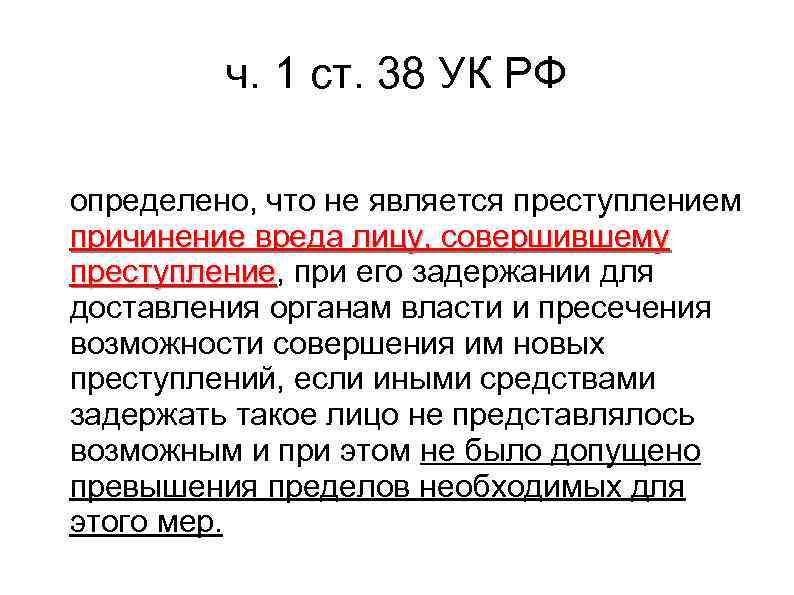 Какой вред причиненный преступлением