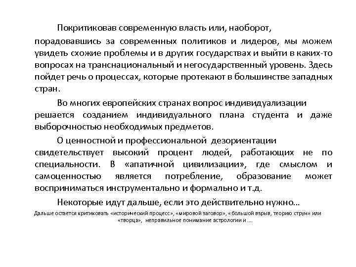 Покритиковав современную власть или, наоборот, порадовавшись за современных политиков и лидеров, мы можем увидеть