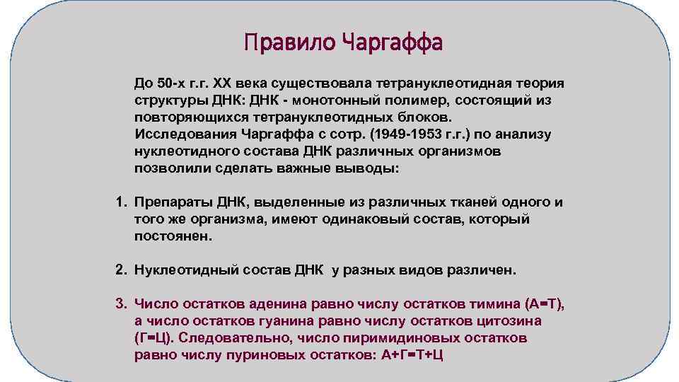 Правило чаргаффа. Правило э Чаргаффа. Закон Чаргаффа биология. Правило Чаргаффа для ДНК задачи. Правило Чаргаффа для РНК.