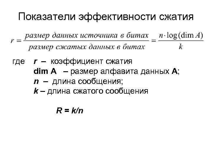 Коэффициент сжатия изображения