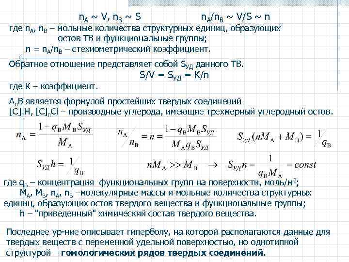 Стехиометрический коэффициент h2o