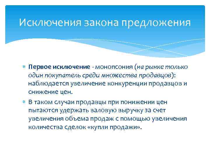 1 предложение закон предложения. Перечислите исключения из закона спроса. Исключения из закона предложения. Закон спроса исключения из закона спроса. Примеры исключений из закона предложения.