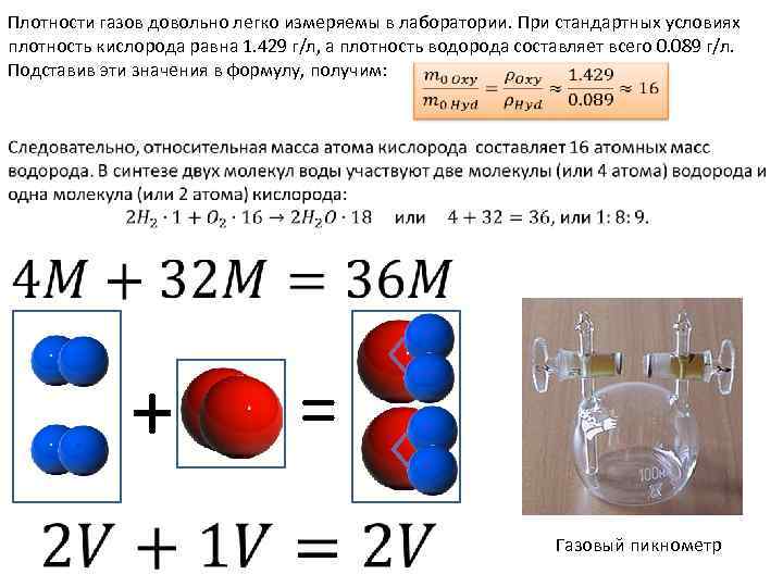 Плотность по кислороду формула