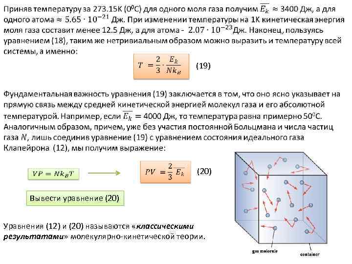 Абсолютная температура одного моля газа