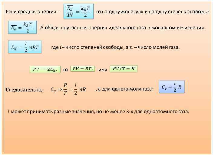 Средняя энергия 1 молекулы