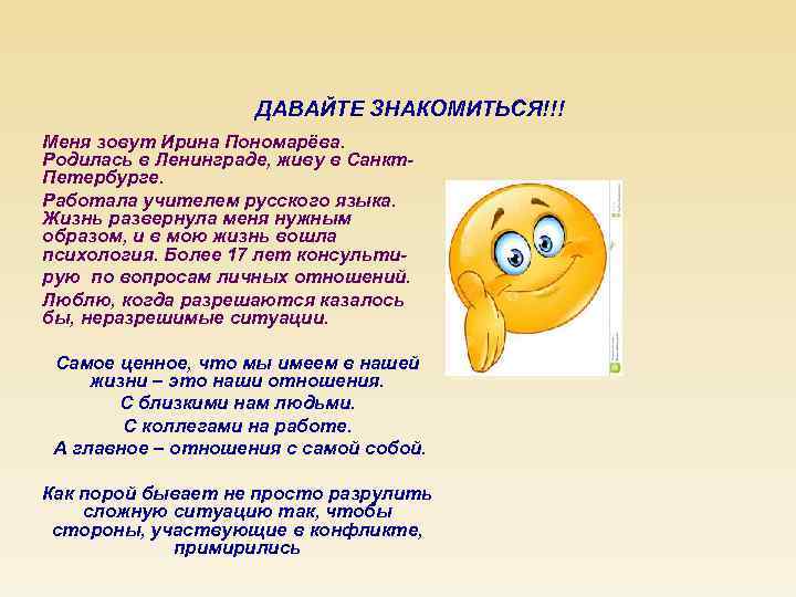 ДАВАЙТЕ ЗНАКОМИТЬСЯ!!! Меня зовут Ирина Пономарёва. Родилась в Ленинграде, живу в Санкт. Петербурге. Работала