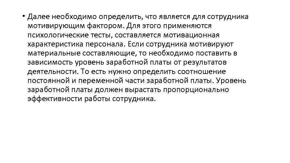 Лекция формирование. Далее необходимо. Что для вас является мотивирующим фактором.