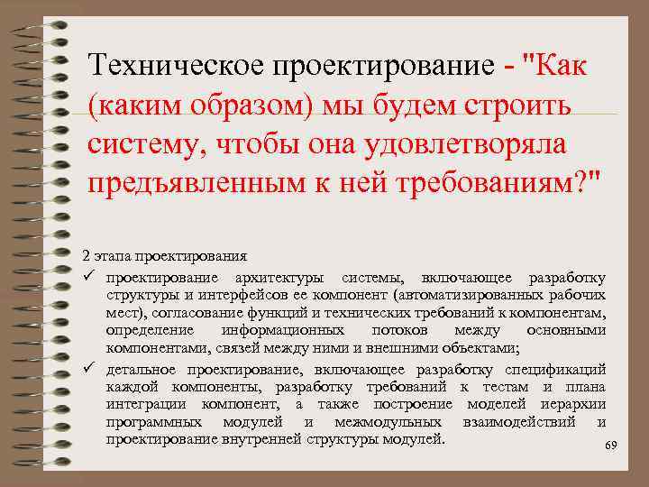 Техническое проектирование - 