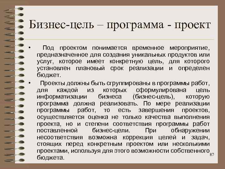 Создание не существовавших ранее конструкций или технологий подразумевает проект