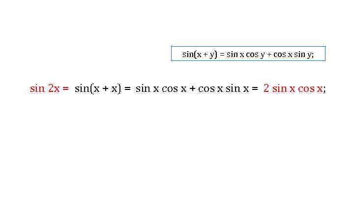 sin(x + y) = sin x cos y + cos x sin y; sin