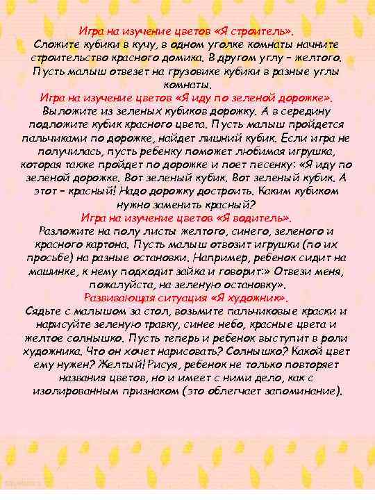Игра на изучение цветов «Я строитель» . Сложите кубики в кучу, в одном уголке