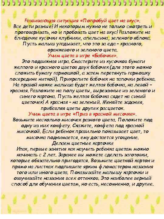 Развивающая ситуация «Попробуй цвет на вкус» . Все дети разные! И некоторым нужно не