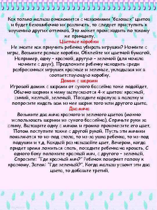 Когда ребенок различает цвета. Время консультации. Когда младенец начинает различать цвета.