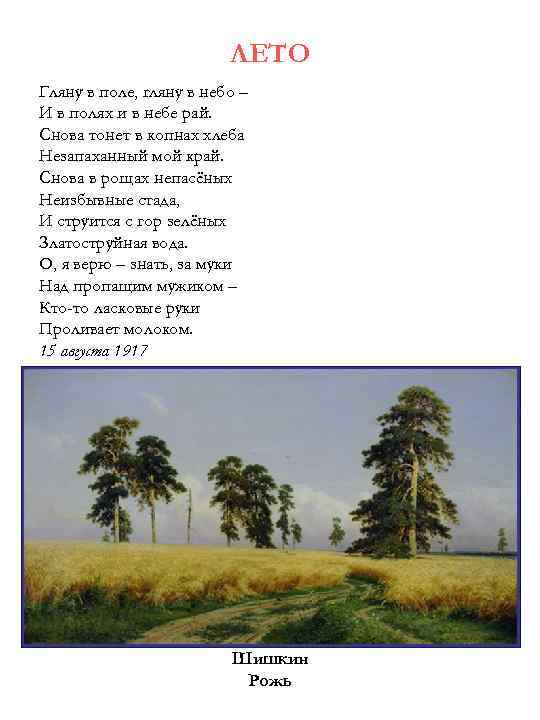 ЛЕТО Гляну в поле, гляну в небо – И в полях и в небе