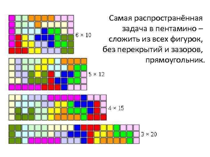 Артем рисует фигуры пентамино эти фигуры состоят из 5 клеток 3 уровень