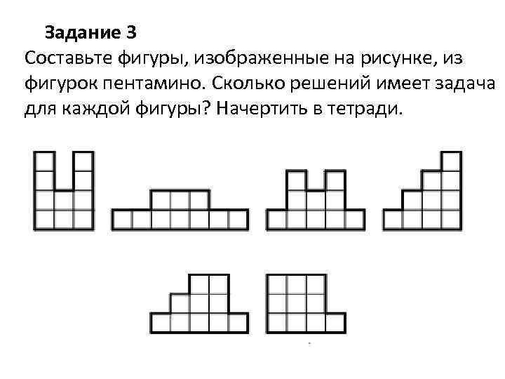 Фигуры из 5 квадратов