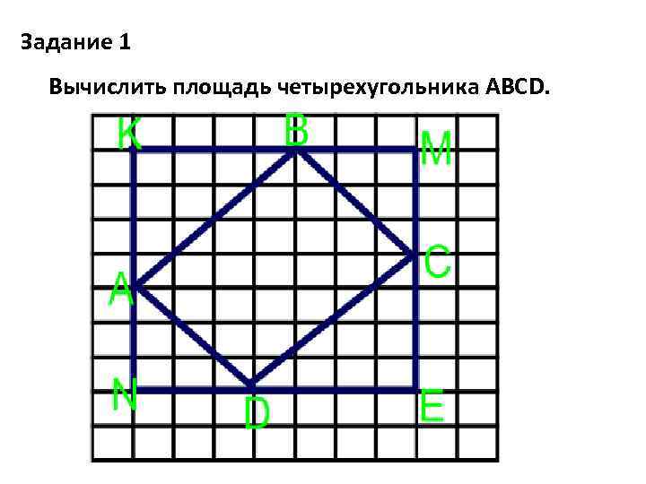 Сколько клеток составляет площадь четырехугольной звезды на рисунке