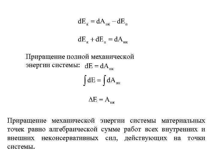 Чему равна механическая энергия