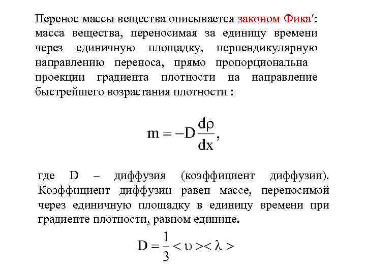 Масса перемещение