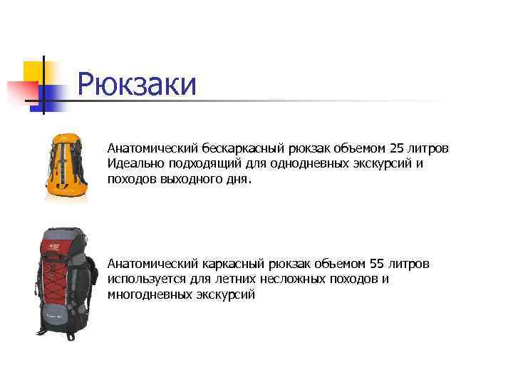 Рюкзаки Анатомический бескаркасный рюкзак объемом 25 литров Идеально подходящий для однодневных экскурсий и походов